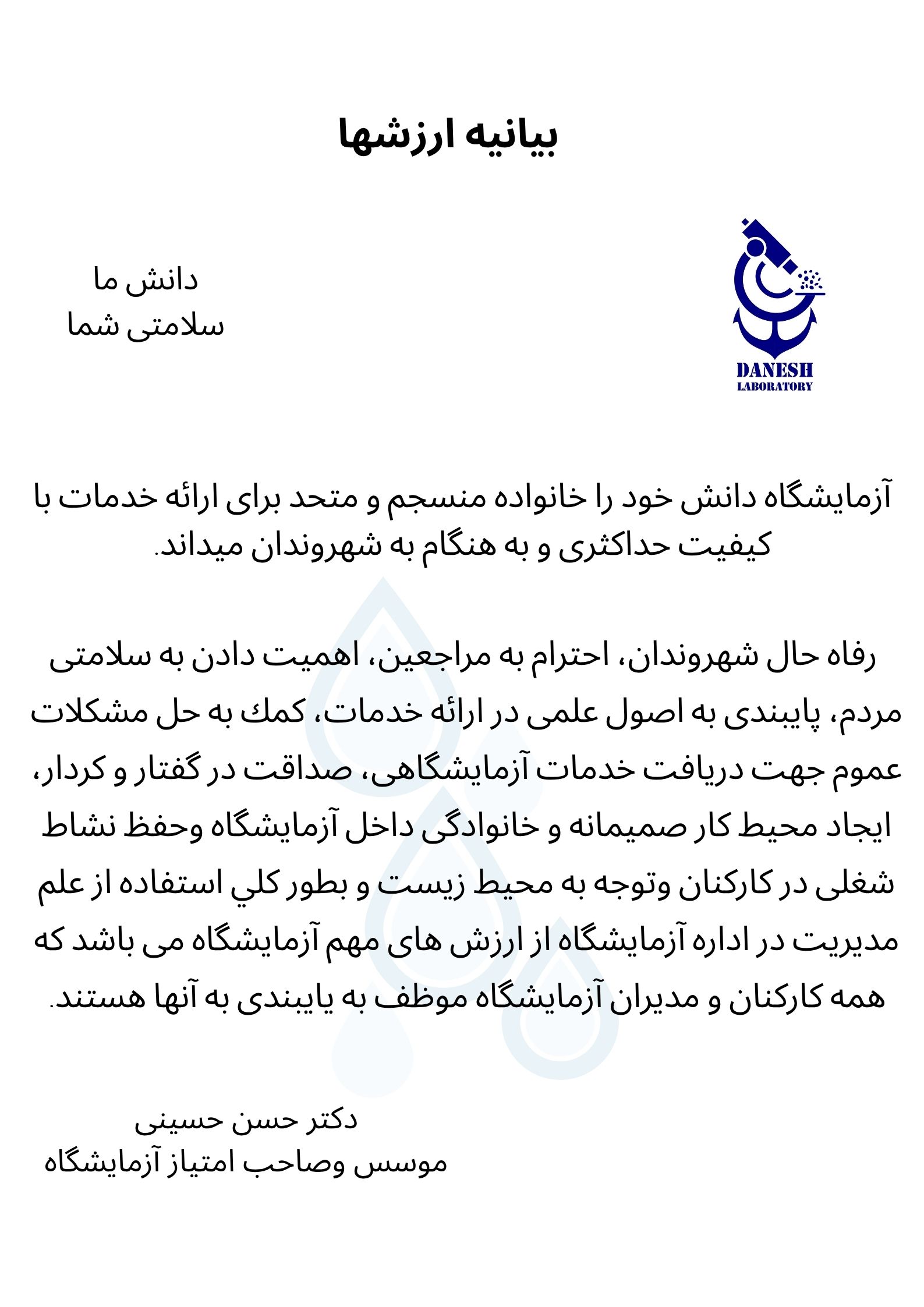 میکروسکوپ آزمایشگاهی